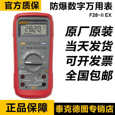 福禄克 手持式万用表 FLUKE-28IIEX/CN