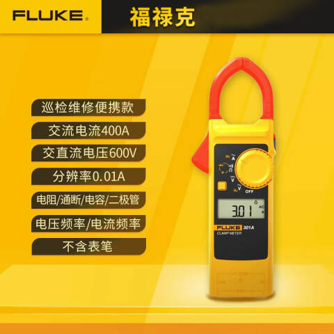 福禄克 电流钳形表 FLUKE-301A/CN