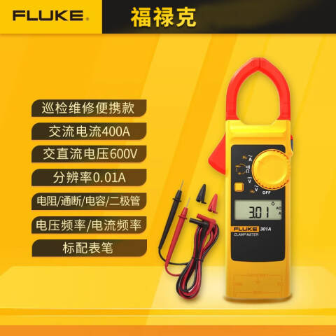 福禄克 电流钳形表 FLUKE-301A+/CN