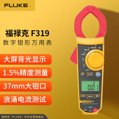 福禄克 数字钳形表 FLUKE-319