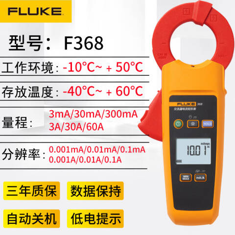 福禄克 漏电流钳形表 FLUKE-368/CN
