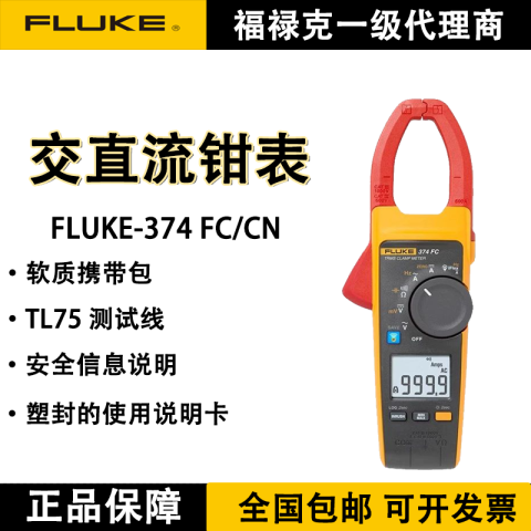 福禄克 数字钳形表 FLUKE-374 FC/CN