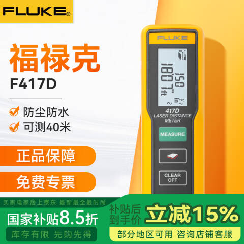 福禄克 测距仪 FLUKE-417D