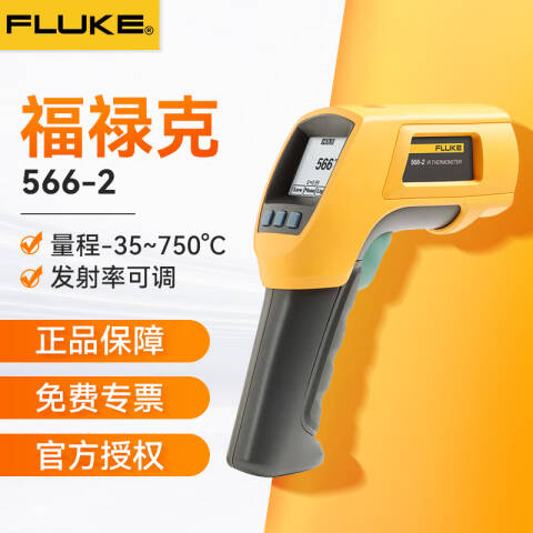 福禄克 手持式红外测温仪 FLUKE-566-2