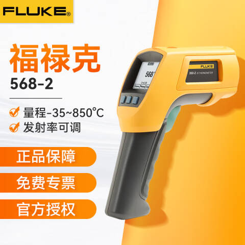 福禄克 手持式红外测温仪 FLUKE-568-2