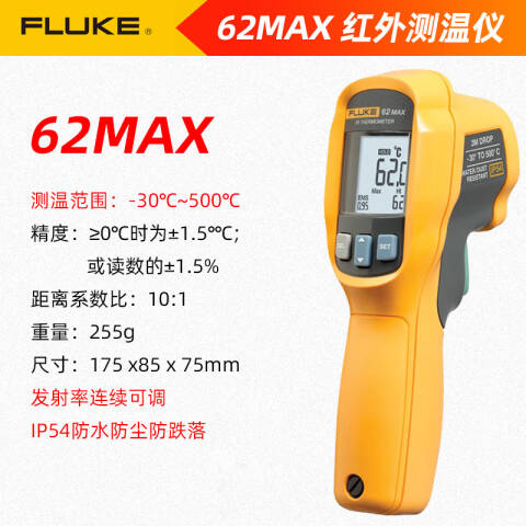 福禄克 手持式红外测温仪 FLUKE-62 MAX/CHINA