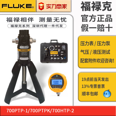 福禄克 压力校验用压力泵 FLUKE-700HTH-1