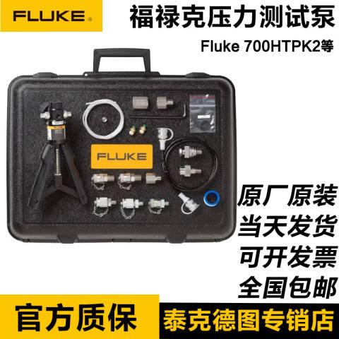 福禄克 压力校验用压力泵 FLUKE-700PRV-1