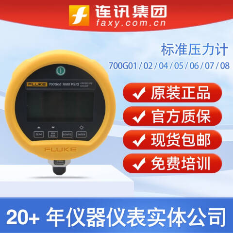 福禄克 压力校验仪 Fluke-700RG08