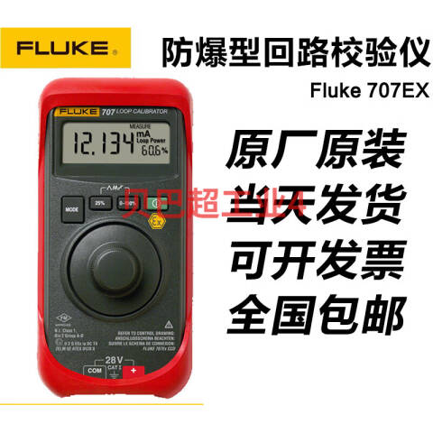 福禄克 回路校验仪 FLUKE-707EX