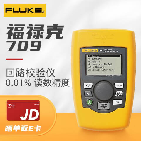 福禄克 回路校验仪 FLUKE-709