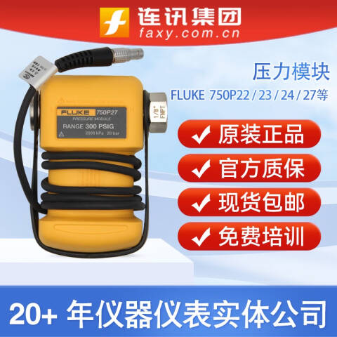 福禄克 压力校验用压力模块 FLUKE-750P00