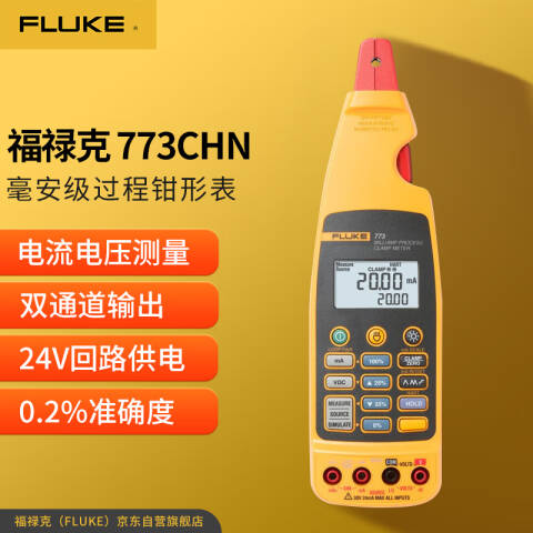 福禄克 电流钳形表 FLUKE-773CHN