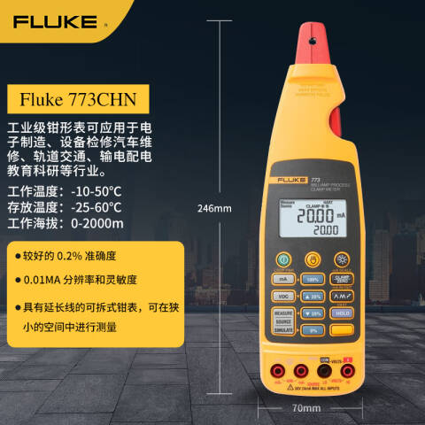 福禄克 电流钳形表 FLUKE-773CHN