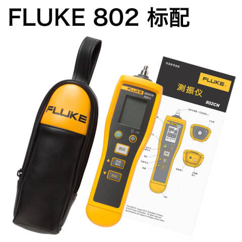 福禄克 便携式测振仪 Fluke-802CN