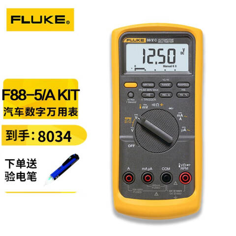 福禄克 手持式万用表 FLUKE-88-5/A KIT/C