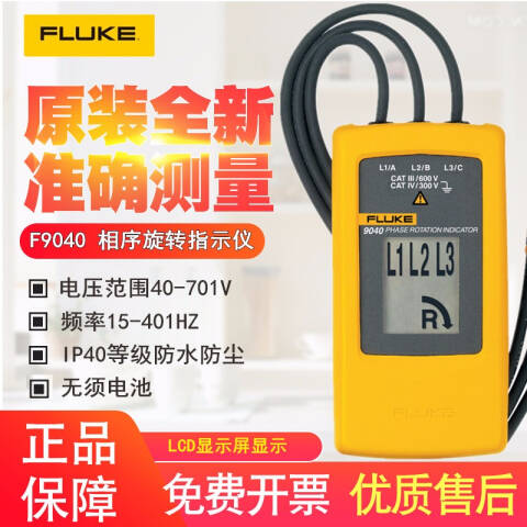 福禄克 相序表 FLUKE-9040(CN)