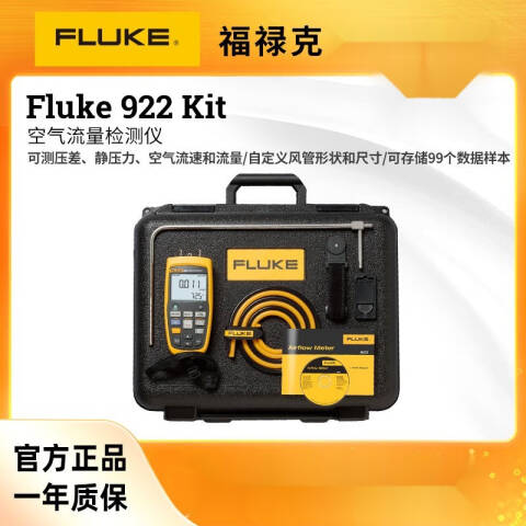 福禄克 多功能环境检测仪 FLUKE-922
