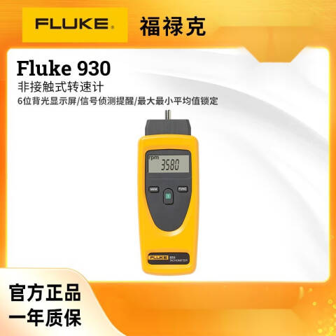 福禄克 激光转速表 FLUKE-930