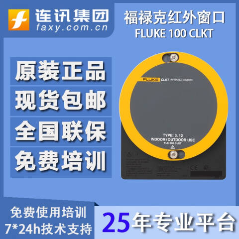 福禄克 红外窗口 FLUKE-CV400