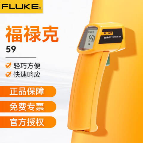 福禄克 手持式红外测温仪 FLUKE-F59