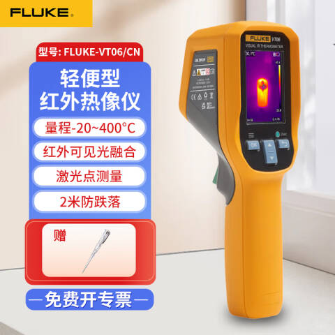 福禄克 手持式红外热像仪 FLUKE-VT06/CN