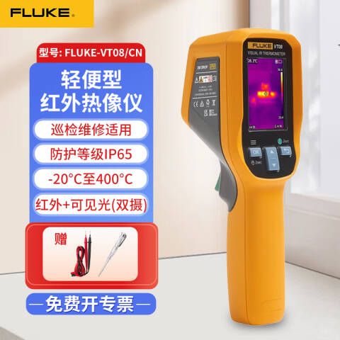 福禄克 手持式红外热像仪 FLUKE-VT08/CN