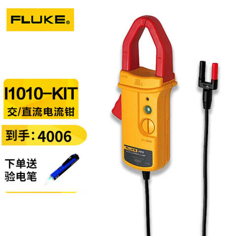 福禄克 电流钳形表 I1010-KIT