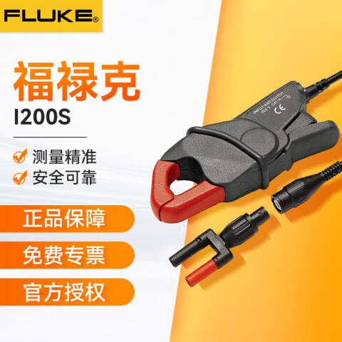 福禄克 电流钳形表 I200S