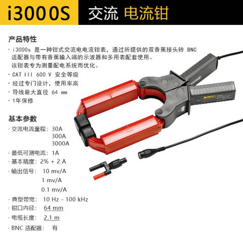 福禄克 电流钳形表 I3000S
