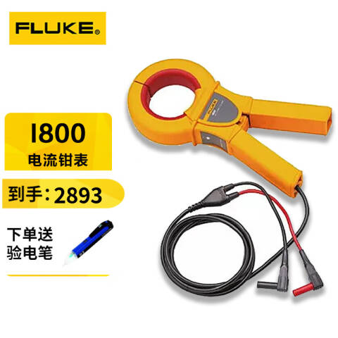 福禄克 电流钳形表 I800