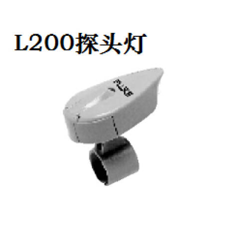 福禄克 探头照明灯 L200