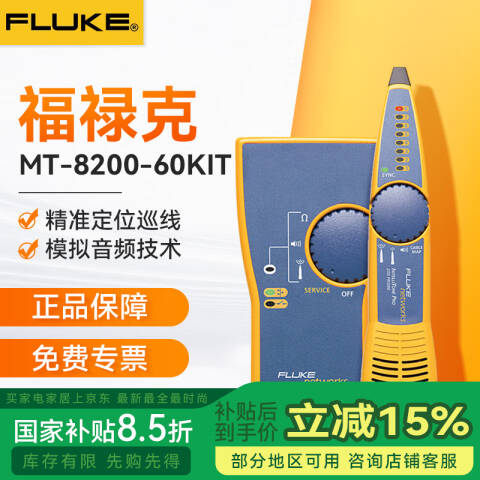 福禄克 网络寻线仪 MT-8200-60 KIT