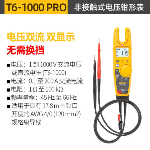 福禄克 电流/电压数据检测 T6-1000PRO/APAC