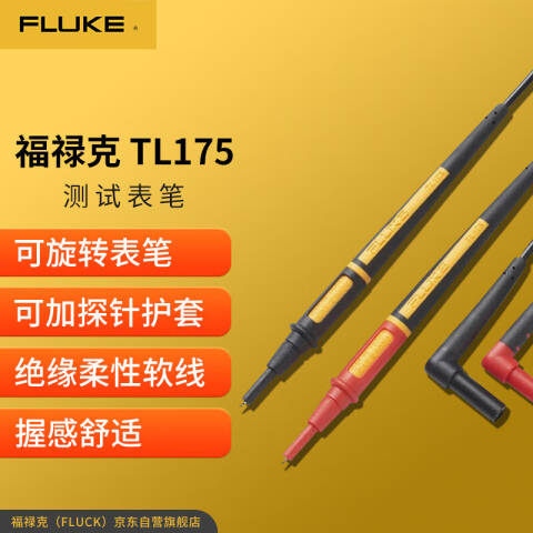 福禄克 万用表笔 TL175