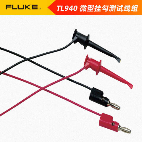 福禄克 微型挂勾测试线组 TL940