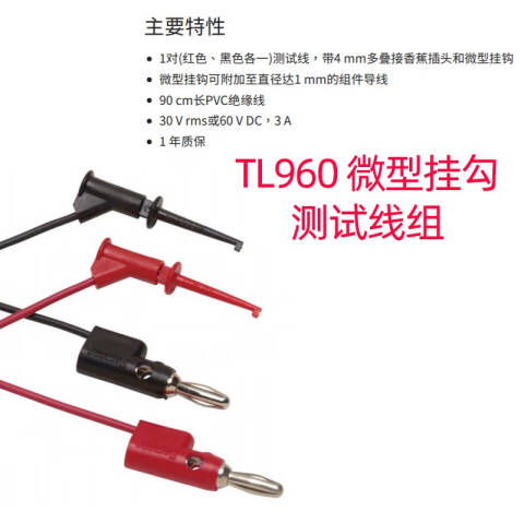 福禄克 微型挂勾测试线组 TL960