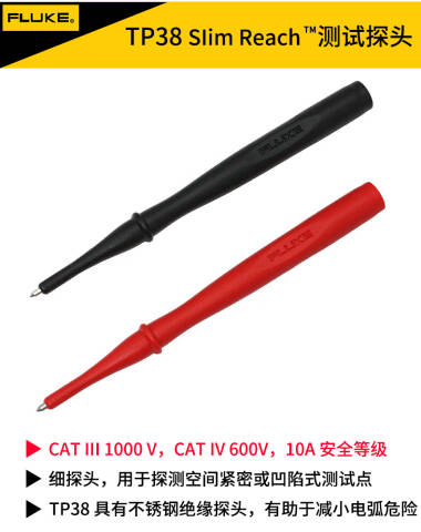 福禄克 不锈钢绝缘探针 TP38