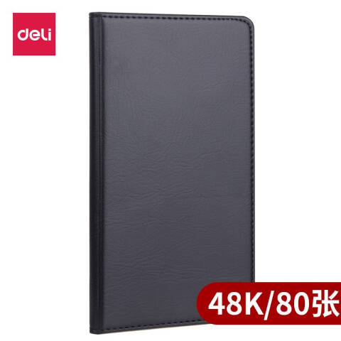得力deli 7903皮面笔记本(黑)-80张-48K(本)