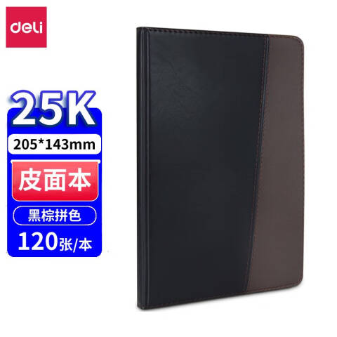 得力deli 7911皮面笔记本(黑)-120张-25K(本)