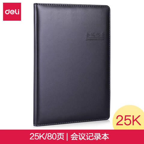 得力deli 7950会议记录本(黑)-80张-25K(本)