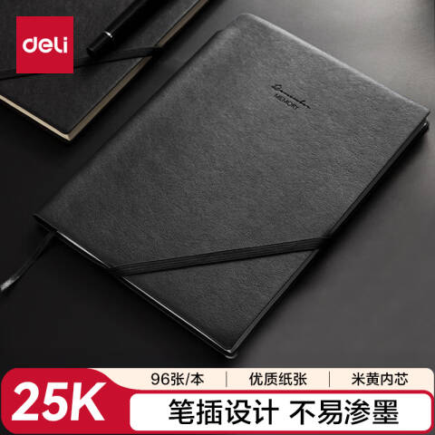 得力deli 22215商务插笔皮面本25K-205*143mm/96张(黑色)