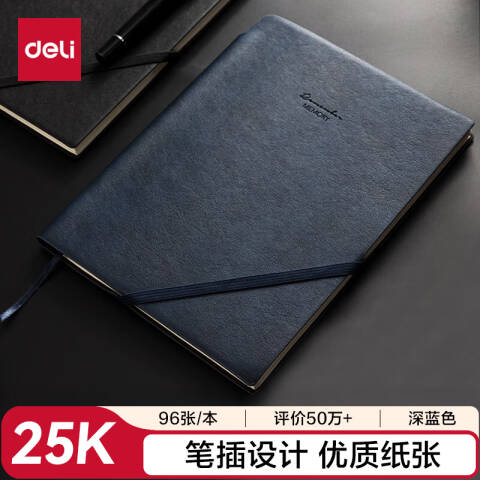 得力deli 22215商务插笔皮面本25K-205*143mm/96张(深蓝色)