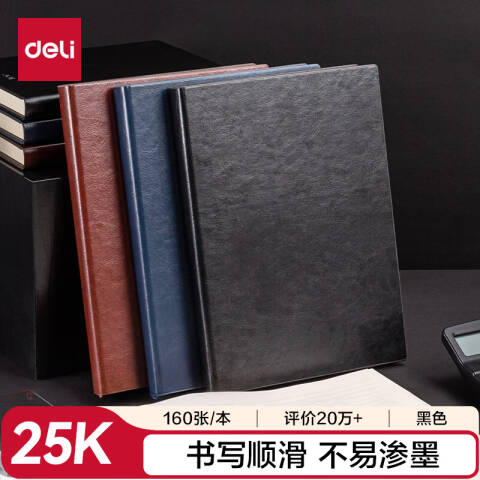得力deli 3186商务办公笔记本25K-205*143mm/160张(黑色)