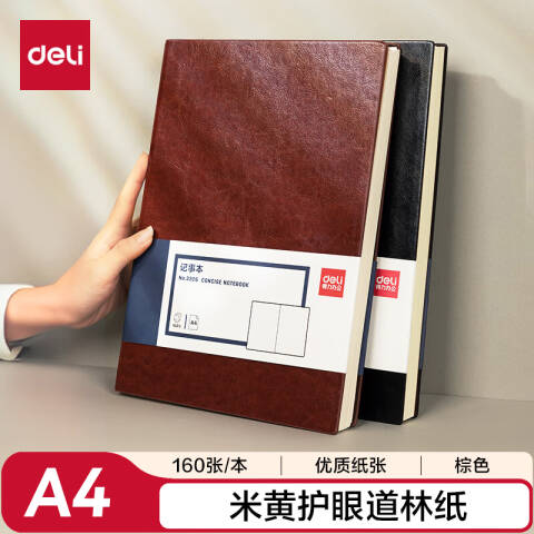 得力deli 3306商务办公笔记本A4-210*292mm/160张(棕色)
