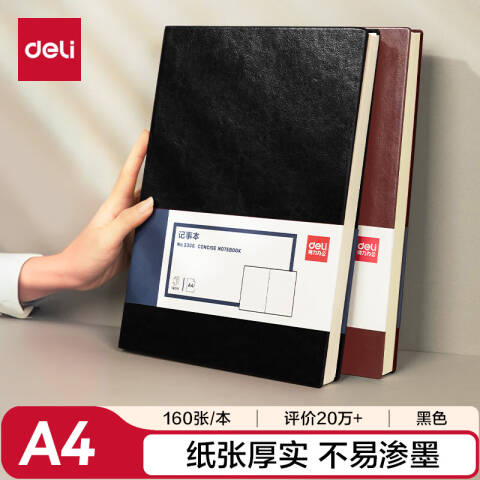 得力deli 3306商务办公笔记本A4-210*292mm/160张(黑色)