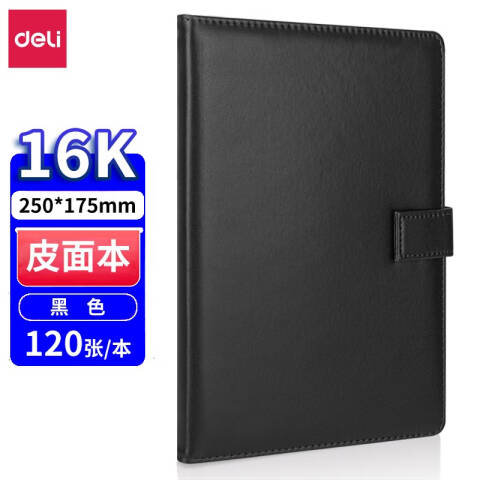 得力deli 7941皮面笔记本(黑)-120张-16K(本)