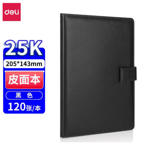 得力deli 7942皮面笔记本(黑)-120张-25K(本)