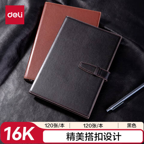 得力deli 7945皮面笔记本(黑色)-120张-16K（本）