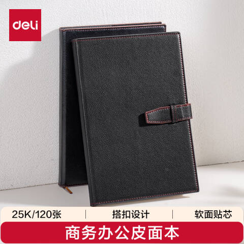 得力deli 7946皮面笔记本(黑色)-120张-25K